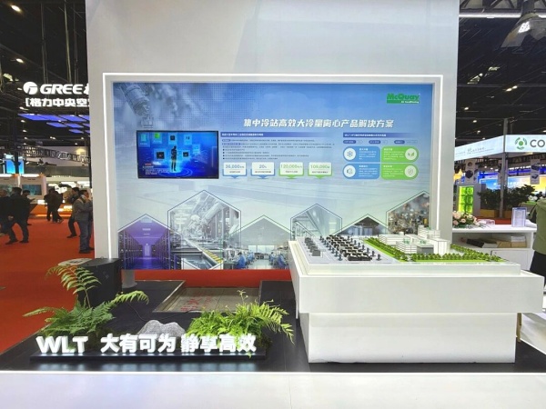 智冷盛宴！麥克維爾2026中國制冷展實(shí)力亮相圈粉全場(chǎng)