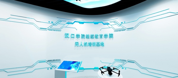 科技賦能，智啟未來(lái)｜無(wú)人機(jī)培訓(xùn)基地展廳設(shè)計(jì)