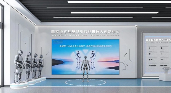 京人形機器人創(chuàng)新中心，解鎖未來具身智能沉浸式展廳新范式